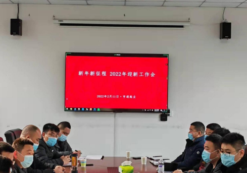 新起點(diǎn)、新征程，2022全力以赴！